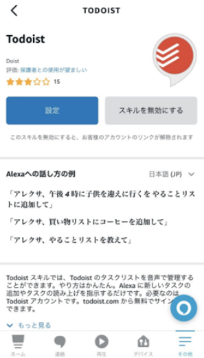 Alexa Todoistスキル