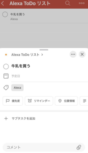 Alexaから登録したTodoist